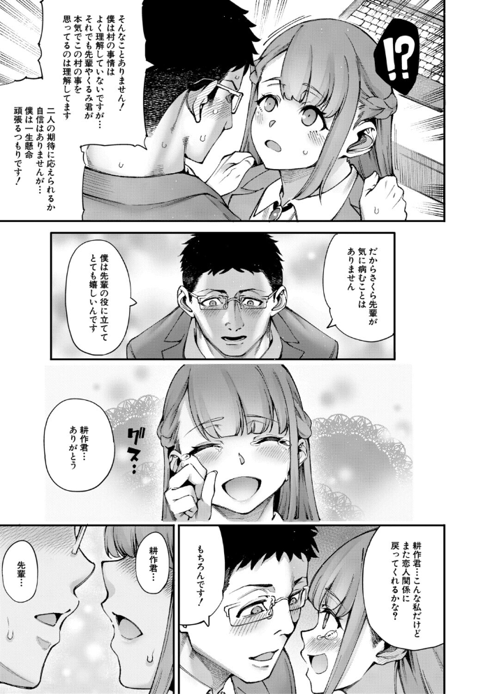 【エロ漫画】田舎の村で子作りを夢見る女子校生たちと教師の密かなハーレム中出し乱交ライフ！ サンプル画像