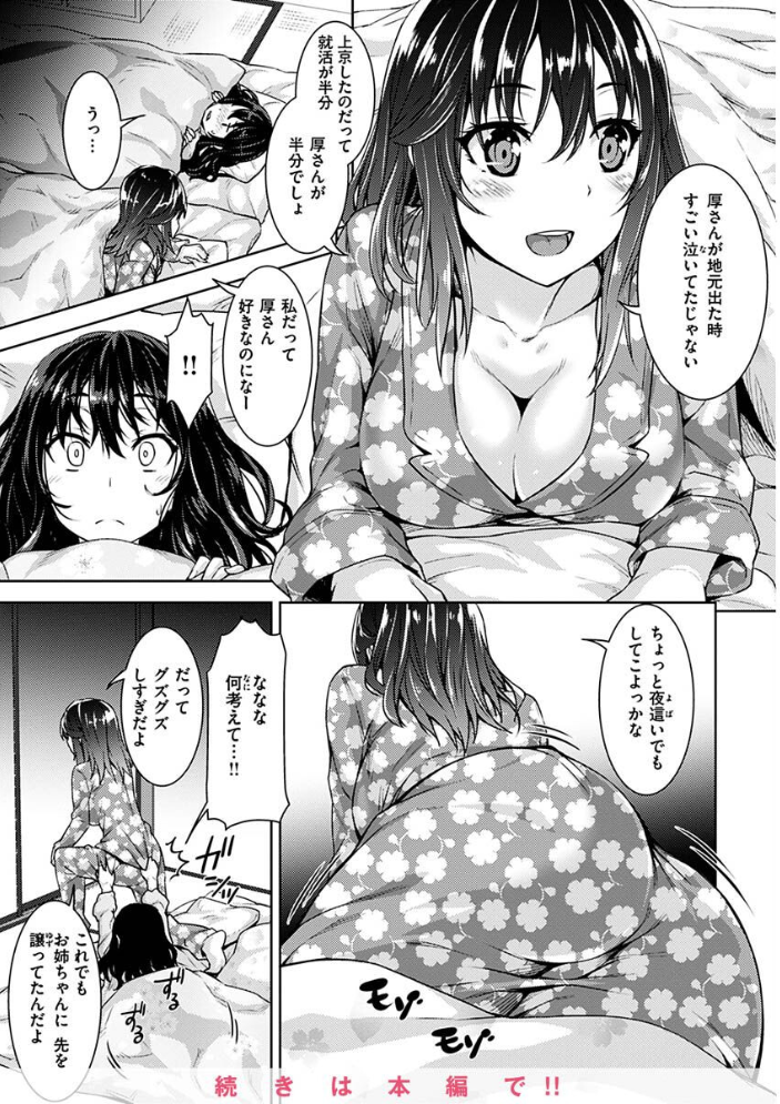 【エロ漫画】人妻のお姉さんとOLが密かな逢瀬 中出しフェラと騎乗位で濃密に絡む美乳ハーレムw サンプル画像