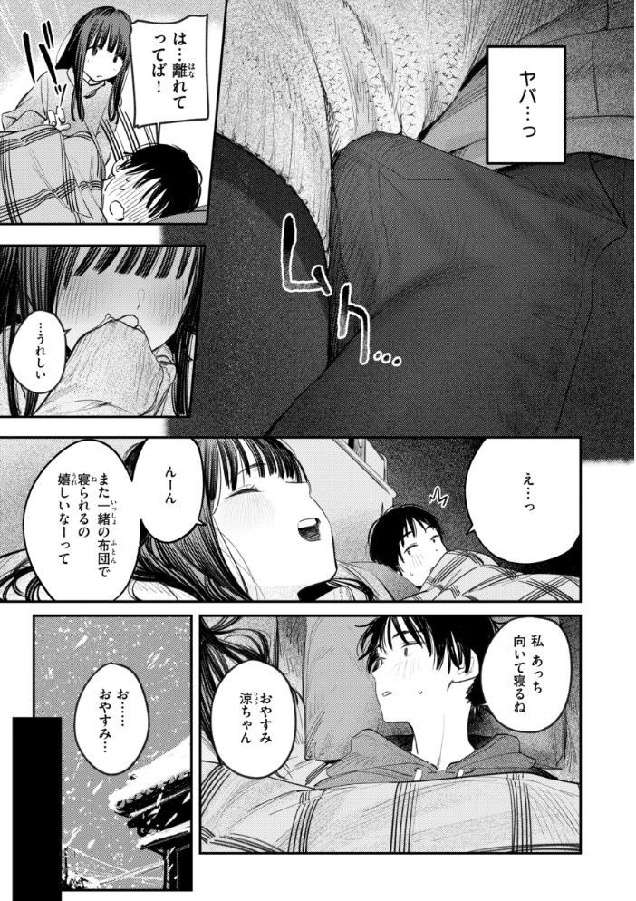 【エロ漫画】姉と彼女の巨乳美乳が暴露露出で盛り上がる中出しフェラと潮吹きの甘く危うい夜ｗ サンプル画像