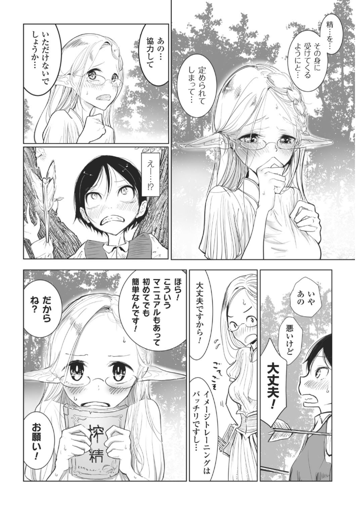 【エロ漫画】彼女の指先とフェラで中出し責めに堕ちる騎乗位セックスの夜ｗ サンプル画像