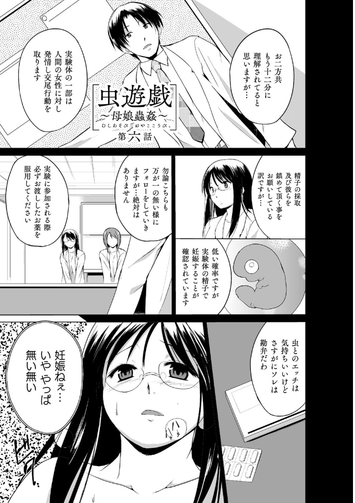 【エロ漫画】巨大な胸の少女が裏山の虫と交わり中出しとフェラを連想させる快楽に溺れる騎乗位の夜を繰り返す!! サンプル画像