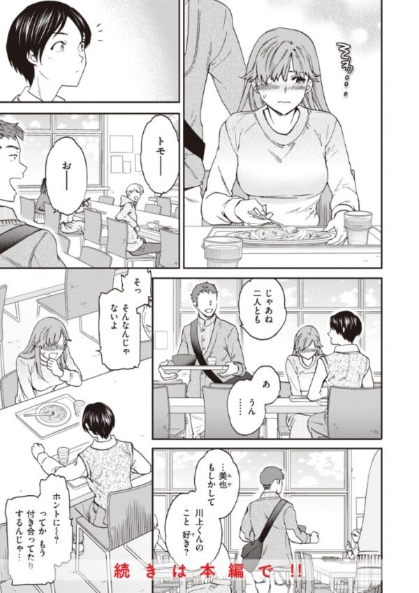 【エロ漫画】寝取られ系の義理の妹とOLが再会して巨乳を揺らす中出しフェラとパイズリの複数プレイw サンプル画像