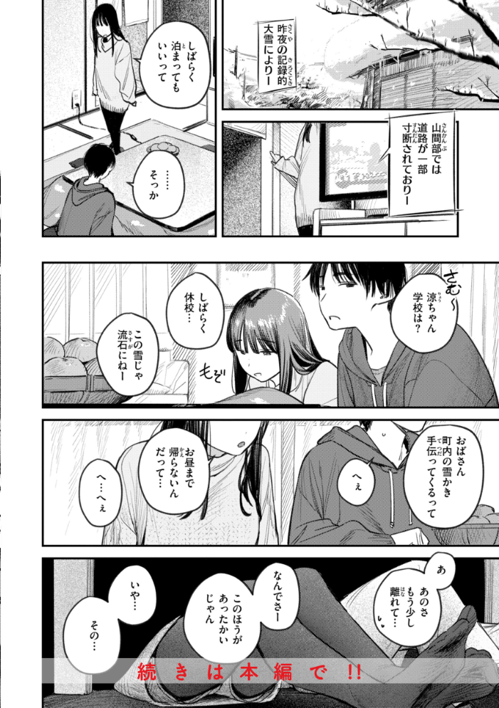 【エロ漫画】姉と彼女の巨乳美乳が暴露露出で盛り上がる中出しフェラと潮吹きの甘く危うい夜ｗ サンプル画像