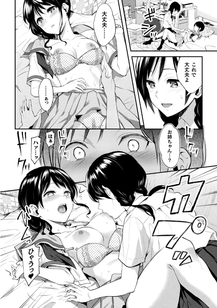 【エロ漫画】女教師と巨乳女子校生が支配と拘束の快楽に堕ちるNTR百合の! サンプル画像