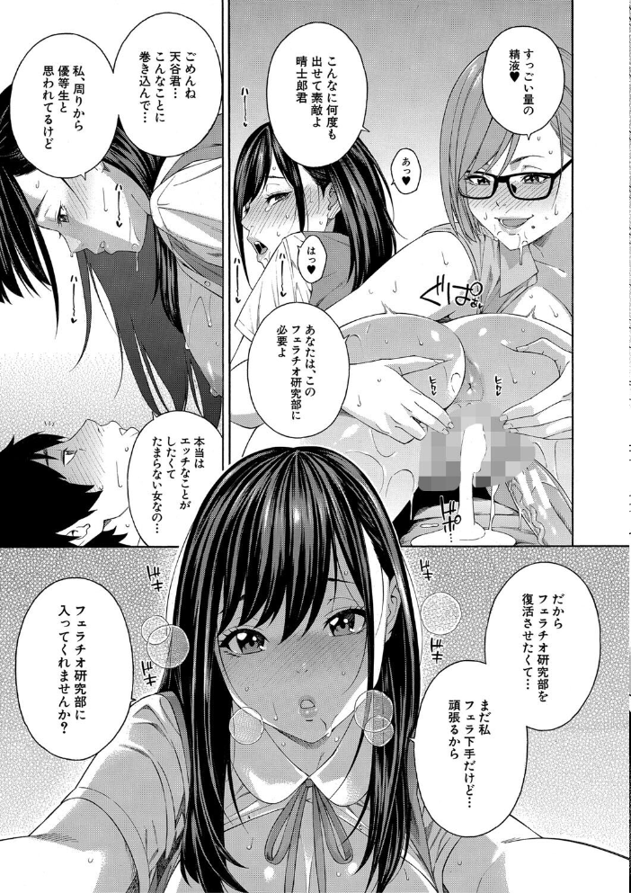 【エロ漫画】女教師ハーレムの中出しフェラとごっくんをねだる複数プレイの夜ｗ サンプル画像