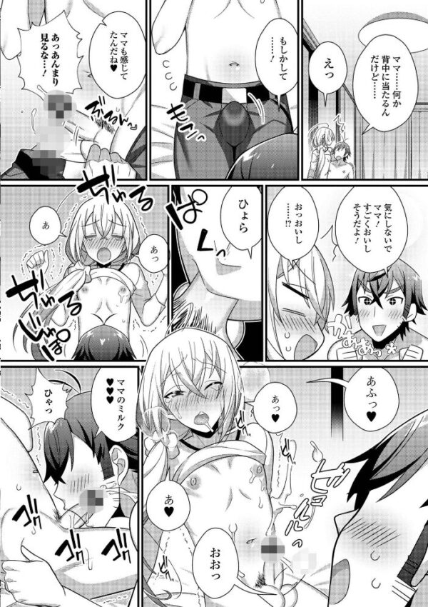 【エロ漫画】男の娘とトロトロ溶け合うえっちしよ♂ 中出しフェラと潮吹きで迫る夜の実験的ごっくんｗ サンプル画像