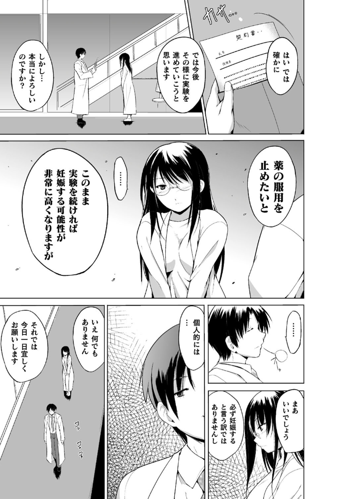 【エロ漫画】巨大な胸の少女が裏山の虫と交わり中出しとフェラを連想させる快楽に溺れる騎乗位の夜を繰り返す!! サンプル画像