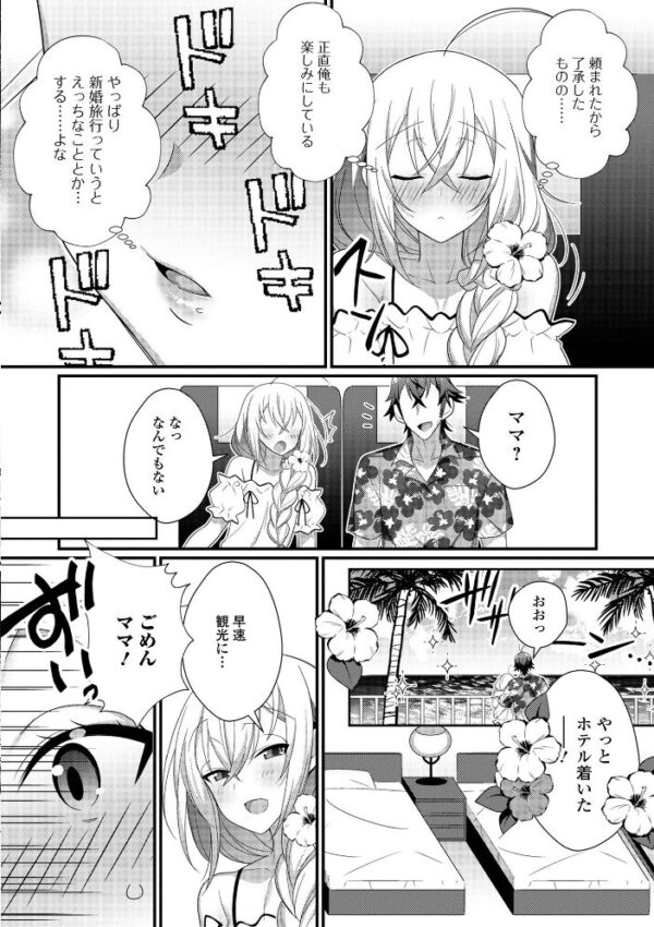 【エロ漫画】男の娘とトロトロ溶け合うえっちしよ♂ 中出しフェラと潮吹きで迫る夜の実験的ごっくんｗ サンプル画像