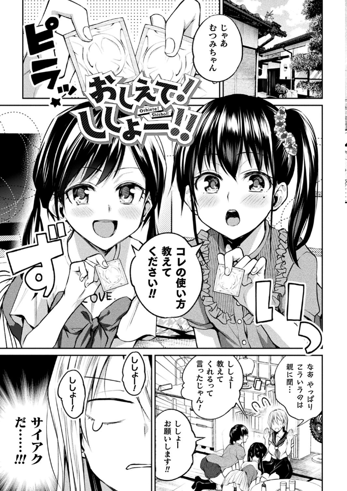 【エロ漫画】女教師と巨乳女子校生が支配と拘束の快楽に堕ちるNTR百合の! サンプル画像