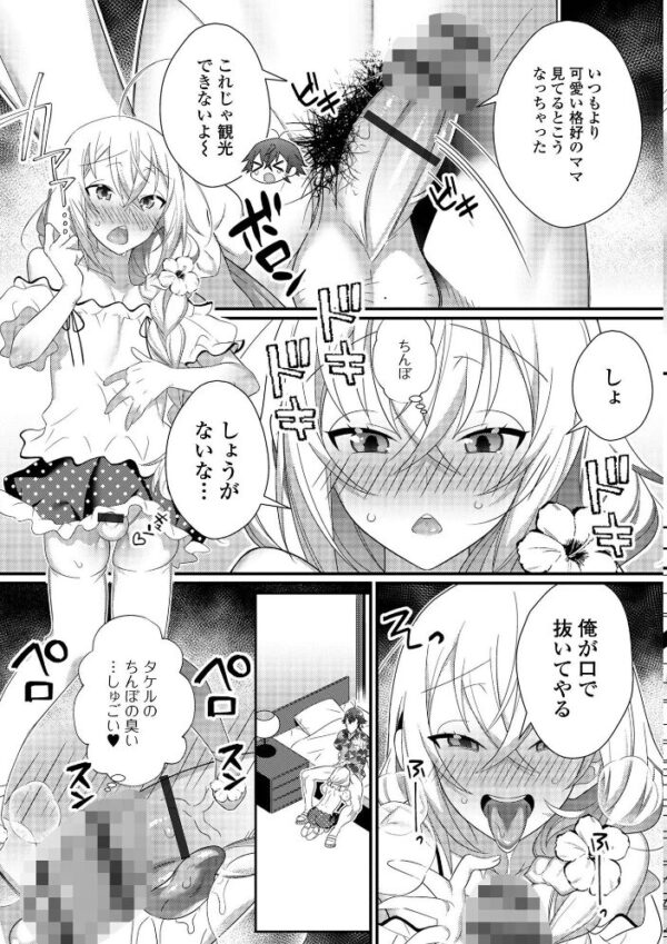 【エロ漫画】男の娘とトロトロ溶け合うえっちしよ♂ 中出しフェラと潮吹きで迫る夜の実験的ごっくんｗ サンプル画像