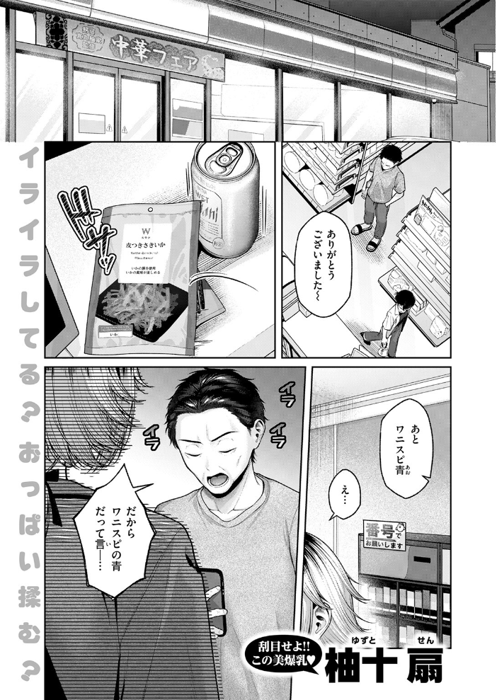 【エロ漫画】 COMIC快楽天 2026年09月号 サンプル画像