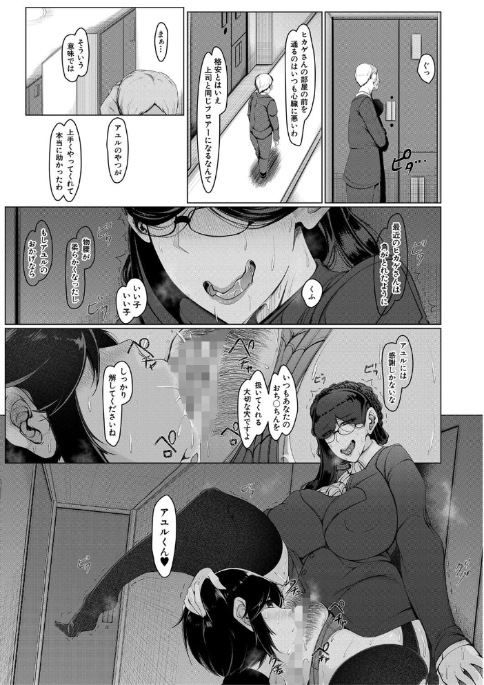 【エロ漫画】巨乳人妻が癒やしの時間に誘う密会と熟れた夜の背徳プレイｗ サンプル画像