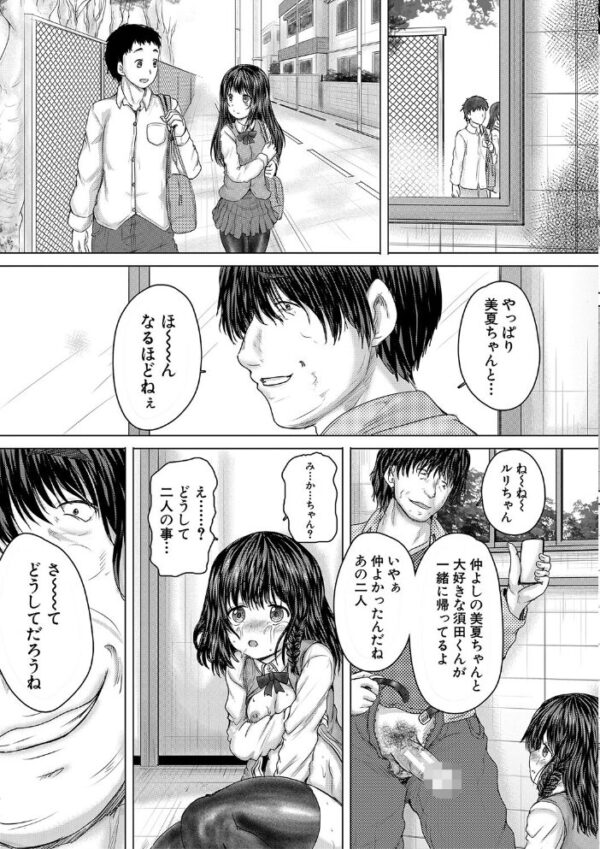 【エロ漫画】美少女と出会い、彼女を寝取られさせる背徳の夜に堕ちる話!! サンプル画像