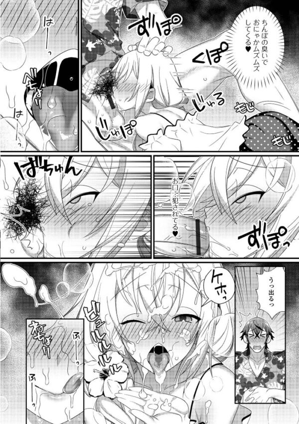 【エロ漫画】男の娘とトロトロ溶け合うえっちしよ♂ 中出しフェラと潮吹きで迫る夜の実験的ごっくんｗ サンプル画像