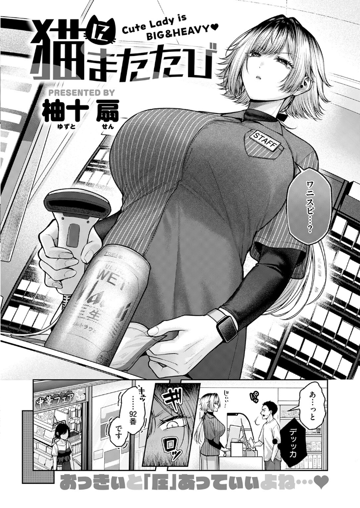 【エロ漫画】 COMIC快楽天 2026年09月号 サンプル画像