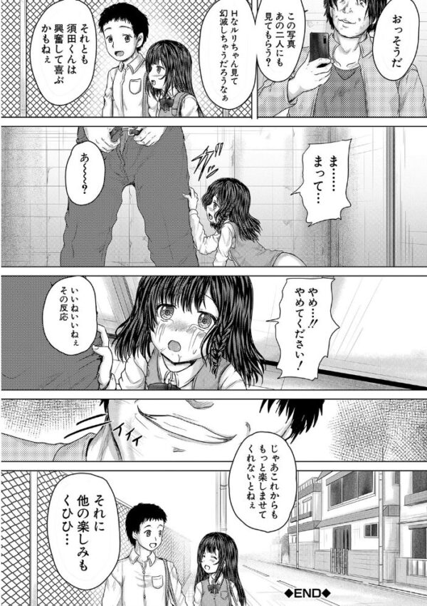 【エロ漫画】美少女と出会い、彼女を寝取られさせる背徳の夜に堕ちる話!! サンプル画像