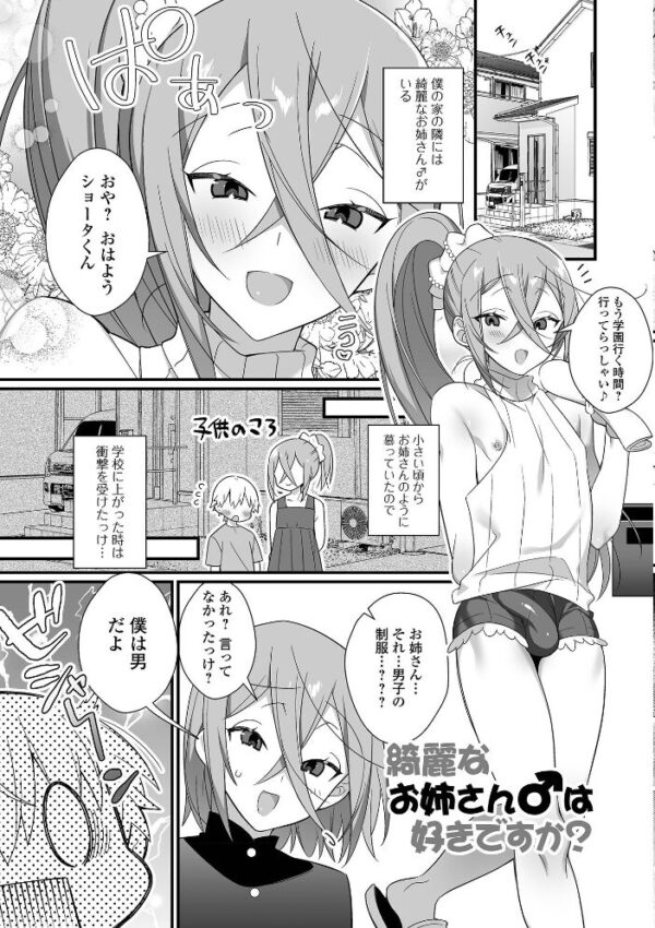 【エロ漫画】男の娘とトロトロ溶け合うえっちしよ♂ 中出しフェラと潮吹きで迫る夜の実験的ごっくんｗ サンプル画像