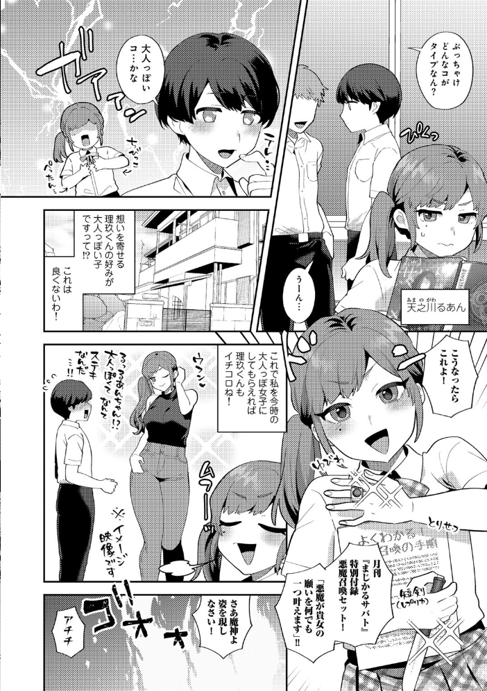 【エロ漫画】巨乳美少女たちとハーレム状態で中出しフェラと騎乗位を楽しむ夜の密室w サンプル画像