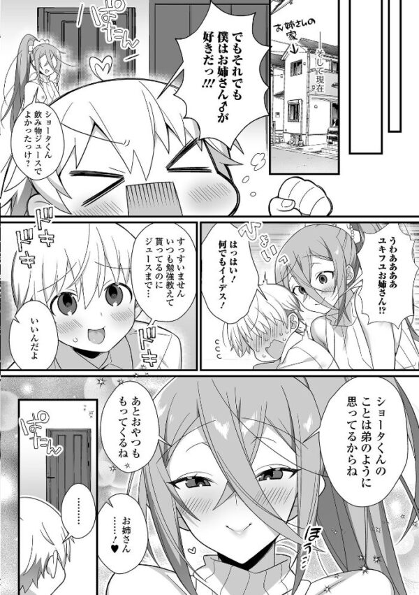 【エロ漫画】男の娘とトロトロ溶け合うえっちしよ♂ 中出しフェラと潮吹きで迫る夜の実験的ごっくんｗ サンプル画像