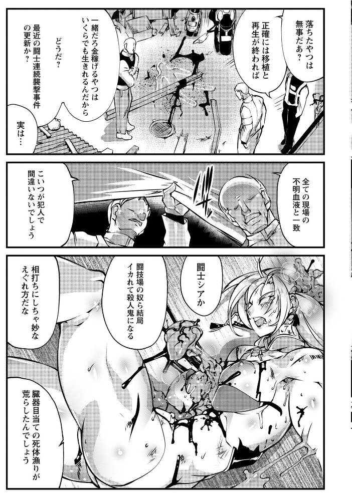 【エロ漫画】暴力と美の境界を越える筋肉美少女が挑む不死の格闘バトルと残虐表現の世界w サンプル画像