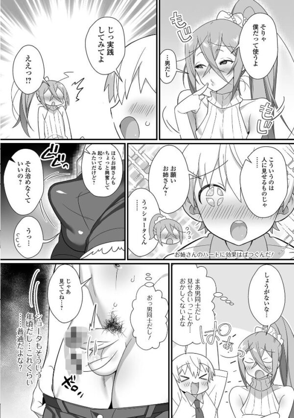 【エロ漫画】男の娘とトロトロ溶け合うえっちしよ♂ 中出しフェラと潮吹きで迫る夜の実験的ごっくんｗ サンプル画像