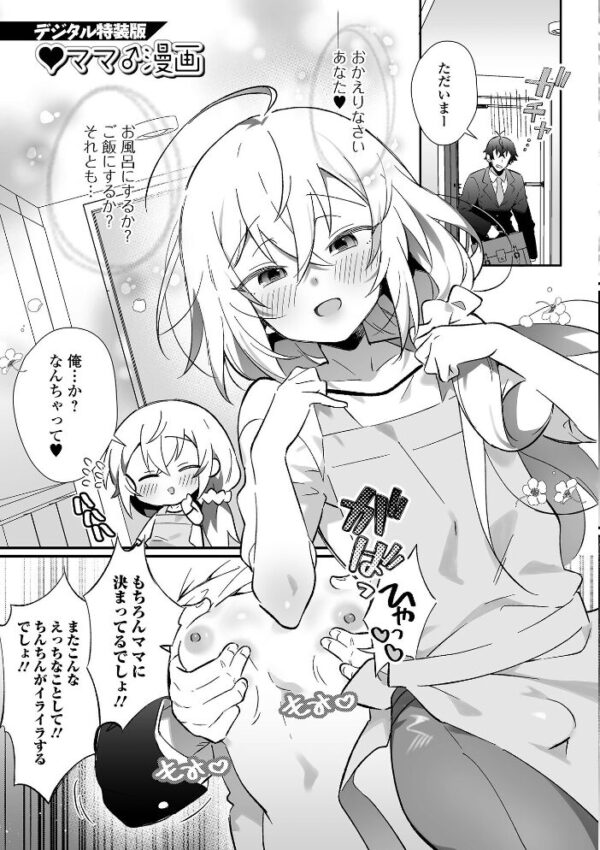 【エロ漫画】男の娘とトロトロ溶け合うえっちしよ♂ 中出しフェラと潮吹きで迫る夜の実験的ごっくんｗ サンプル画像