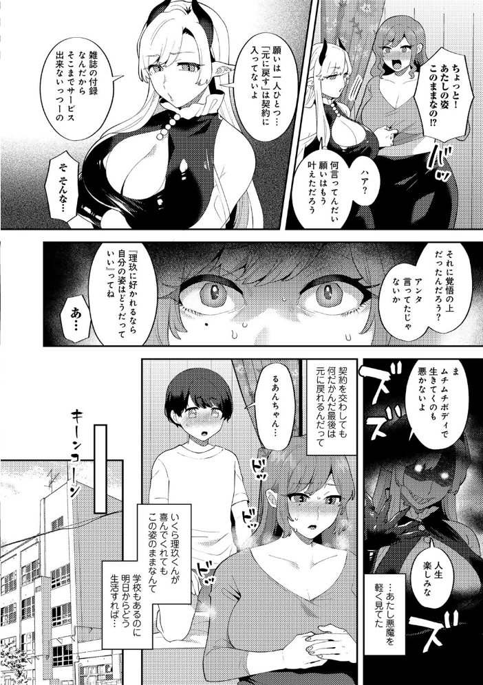 【エロ漫画】巨乳美少女たちとハーレム状態で中出しフェラと騎乗位を楽しむ夜の密室w サンプル画像