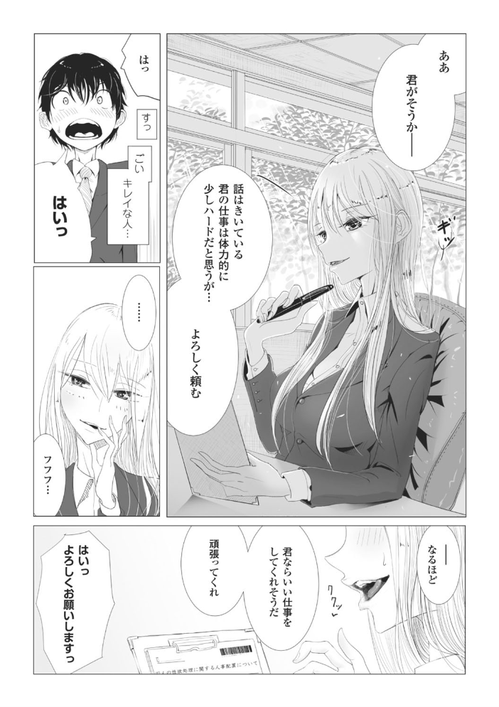 【エロ漫画】彼女の指先とフェラで中出し責めに堕ちる騎乗位セックスの夜ｗ サンプル画像