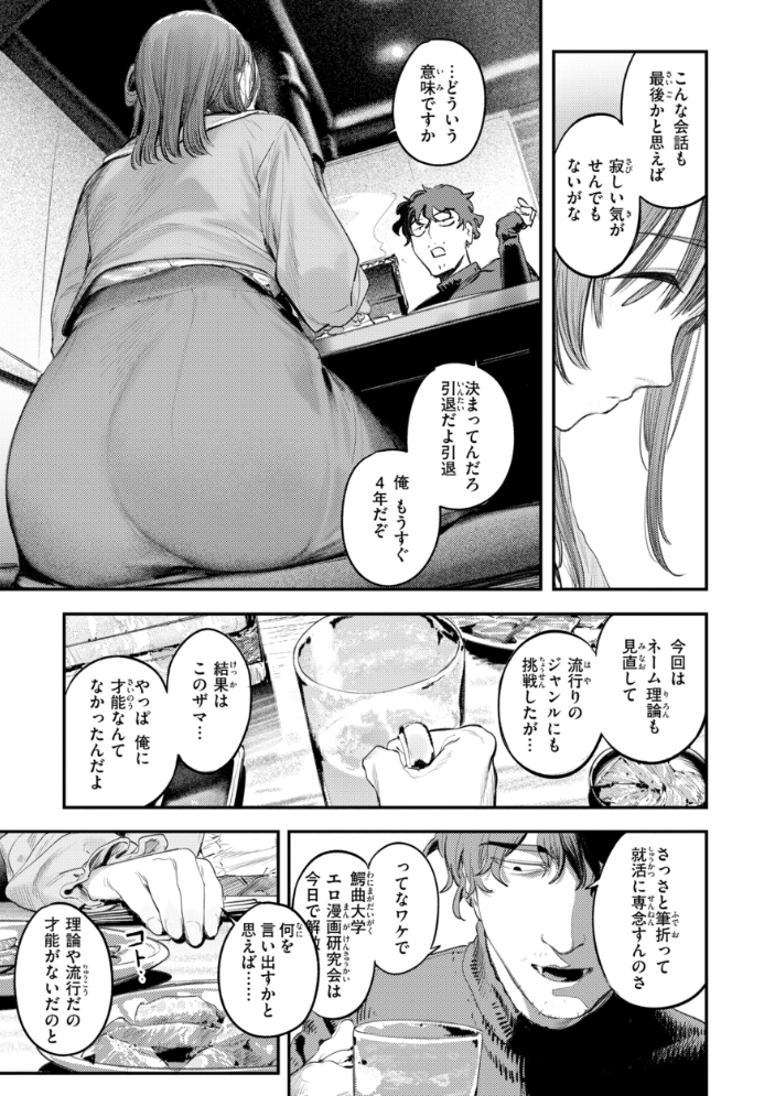 【エロ漫画】姉と彼女の巨乳美乳が暴露露出で盛り上がる中出しフェラと潮吹きの甘く危うい夜ｗ サンプル画像
