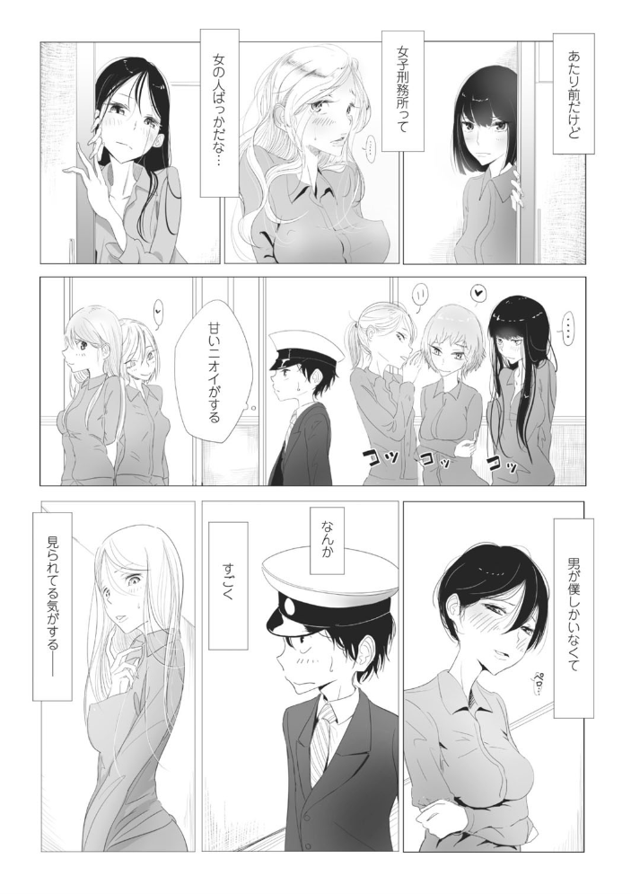 【エロ漫画】彼女の指先とフェラで中出し責めに堕ちる騎乗位セックスの夜ｗ サンプル画像