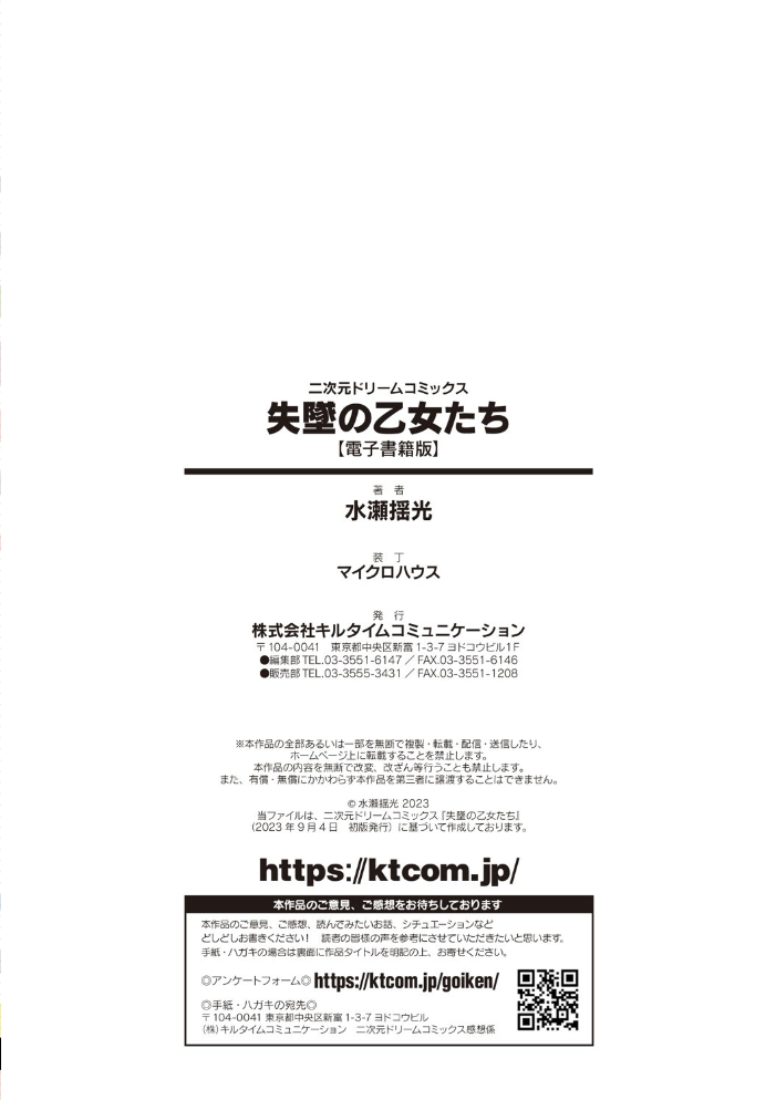 【エロ漫画】崩れ落ちる美少女たちと巨乳が交わす中出しの夜、彼女を虜にする騎乗位の快楽w サンプル画像