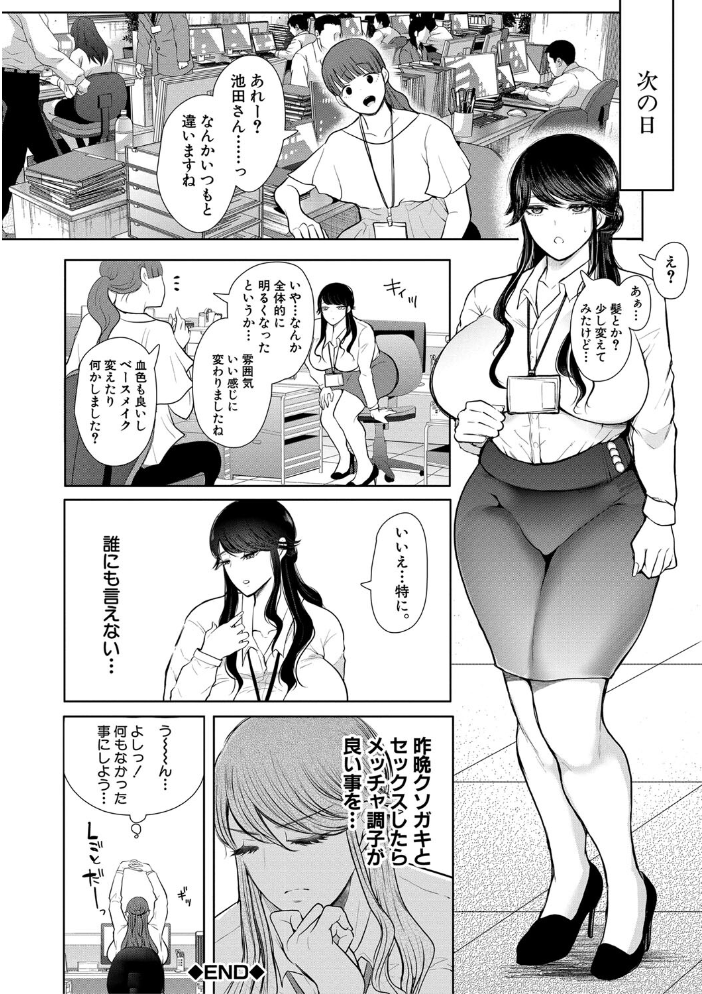 【エロ漫画】巨乳OLが逃れられない調教の夜と街角の誘惑Ww サンプル画像