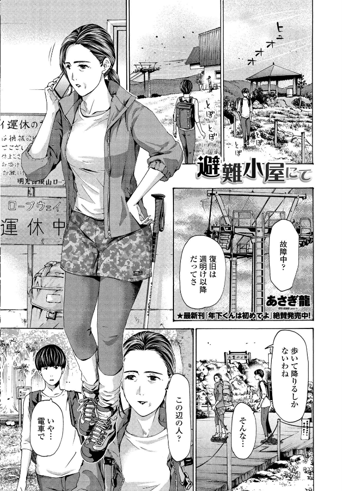 【エロ漫画】姉ギャルと複数の男を囲むハーレム性処理の夜、彼女たちの誘惑に溺れる瞬間! サンプル画像