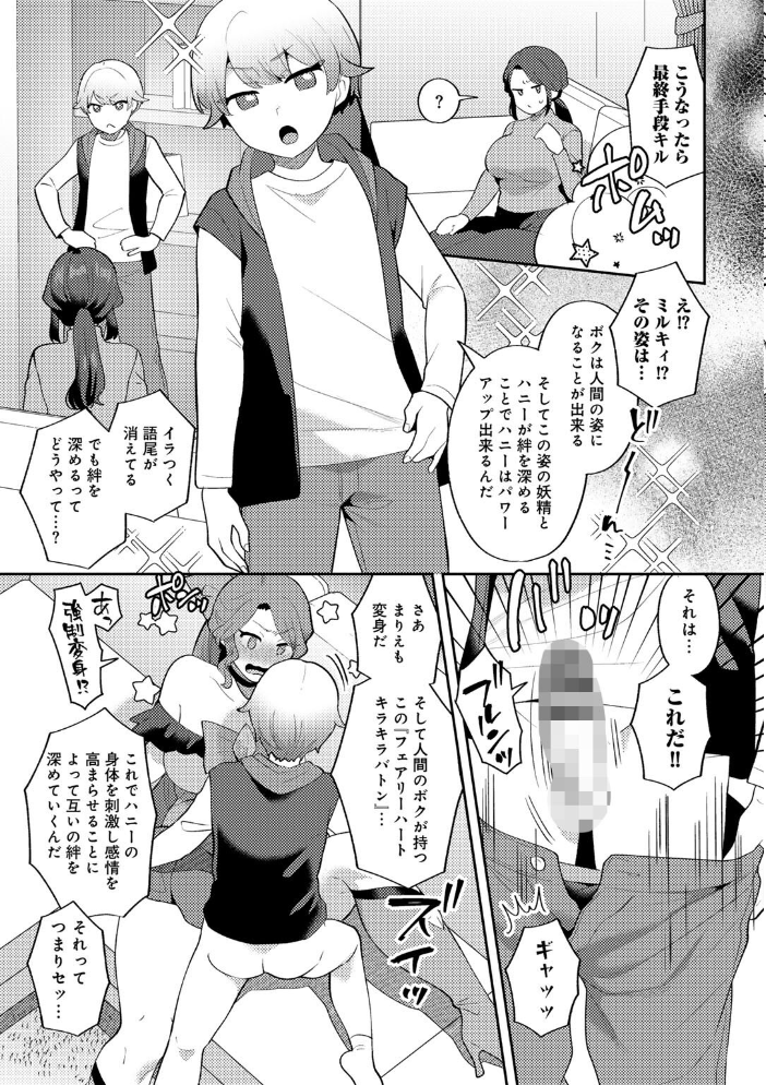 【エロ漫画】巨乳美少女たちとハーレム状態で中出しフェラと騎乗位を楽しむ夜の密室w サンプル画像