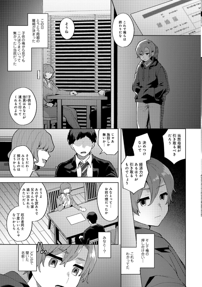 【エロ漫画】巨乳美少女たちとハーレム状態で中出しフェラと騎乗位を楽しむ夜の密室w サンプル画像