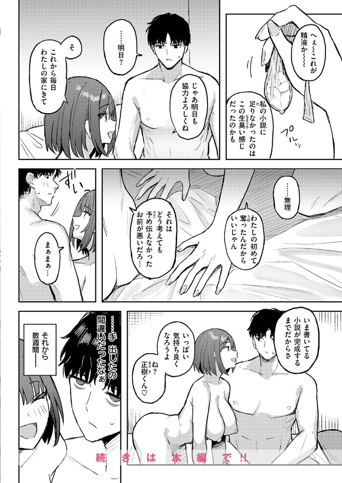 【エロ漫画】 COMIC失楽天 2026年09月号 サンプル画像