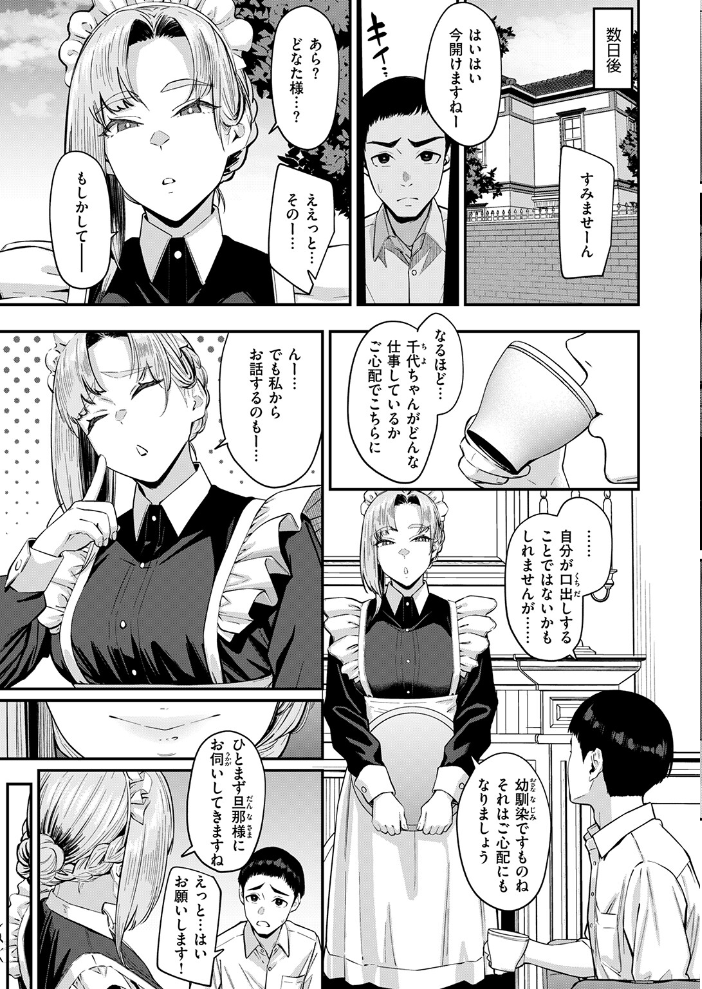 【エロ漫画】 COMIC失楽天 2026年09月号 サンプル画像
