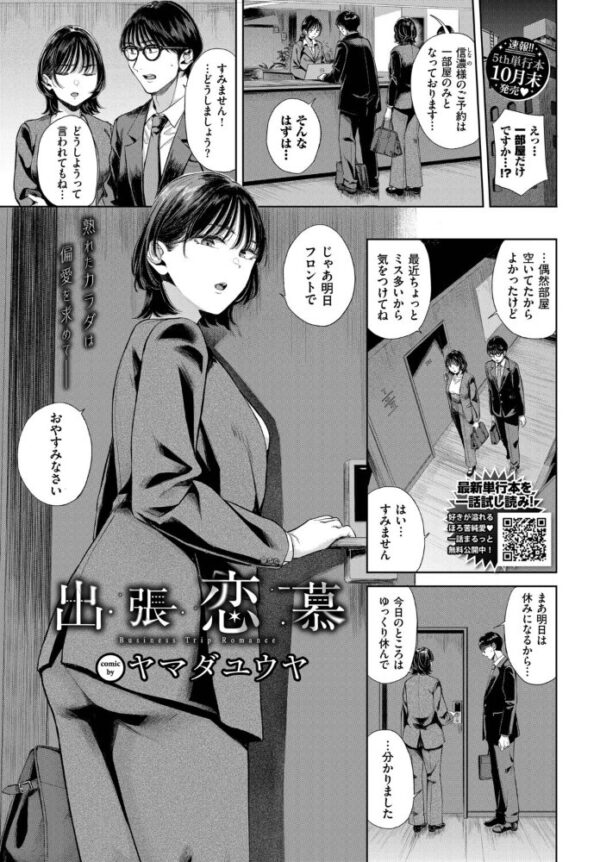 【エロ漫画】 出張恋慕 サンプル画像