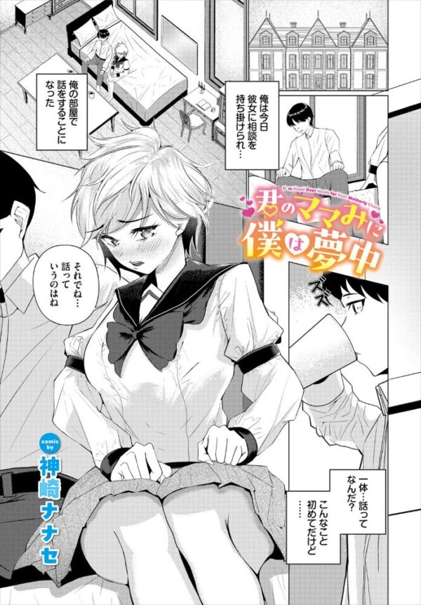【エロ漫画】僕のママに包まれて巨乳美乳の中出し欲を満たす手コキハーレムw サンプル画像