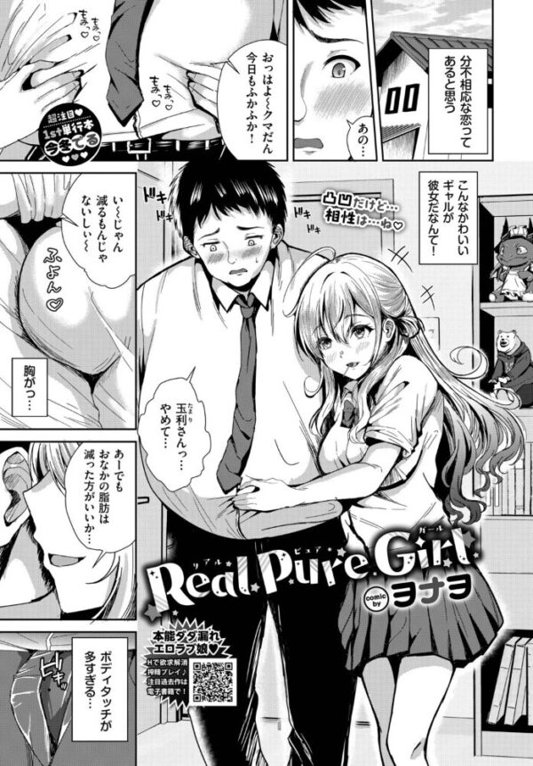【エロ漫画】美乳ギャルと奥手男子の甘く激しい中出しフェラと騎乗位の恋愛模様w サンプル画像