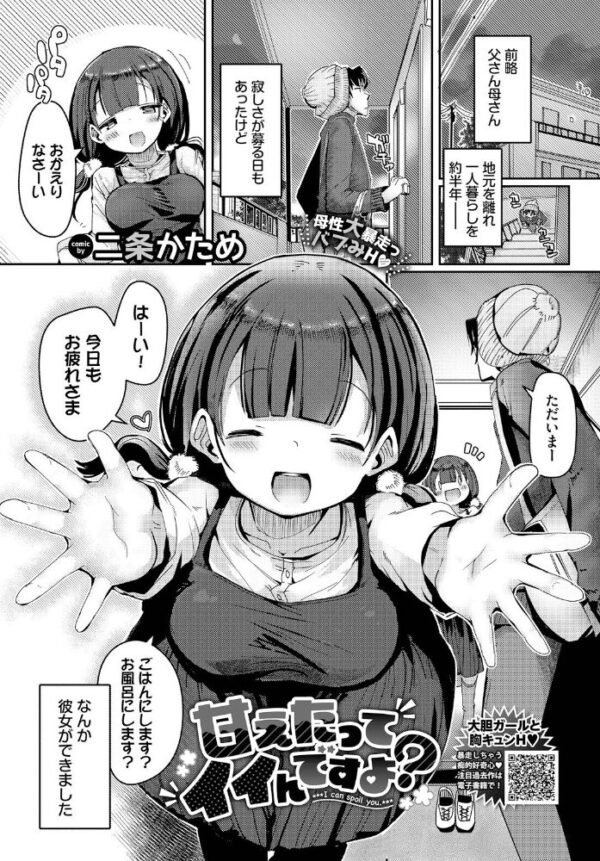 【エロ漫画】美乳女子大生と彼氏の甘く乱れる密室デート中出し×パイズリの戀慕セックスｗ サンプル画像