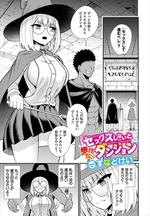 【エロ漫画】美乳の巨乳ヒロインが魅せる中出しセックスダンジョン攻略術w サンプル画像