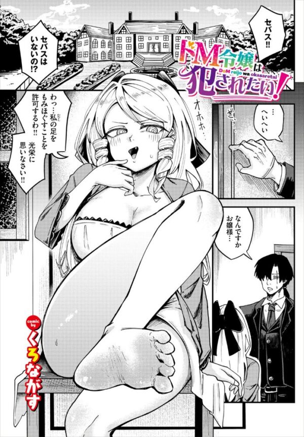 【エロ漫画】美乳令嬢の秘めた欲望を許さず中出しと騎乗位で貫く執務室の夜w サンプル画像