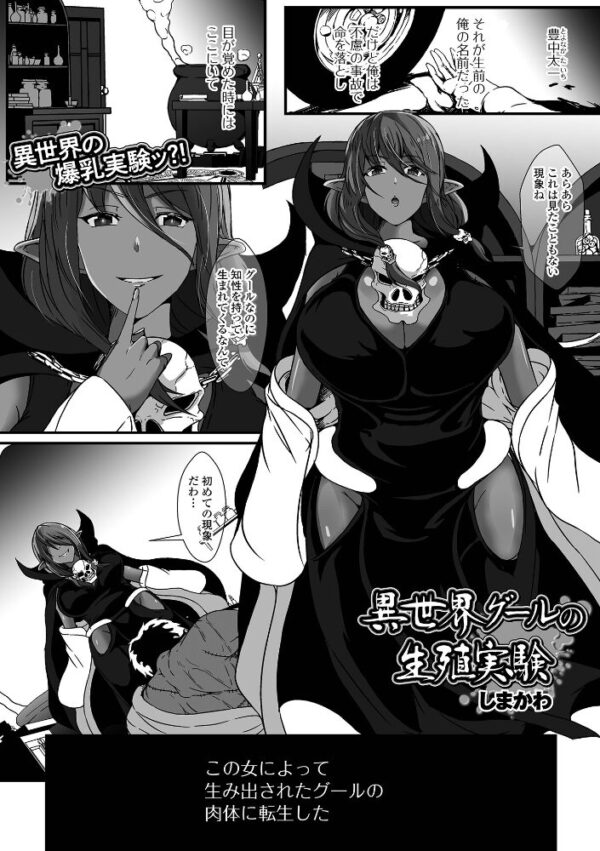 【エロ漫画】異世界グールの生殖実験で巨乳ダークエルフと中出しフェラを巡る騎乗位ハーレムw サンプル画像