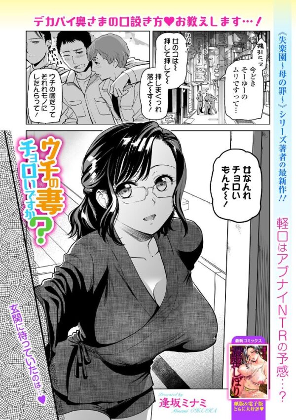 【エロ漫画】 ウチの妻チョロいですか? サンプル画像