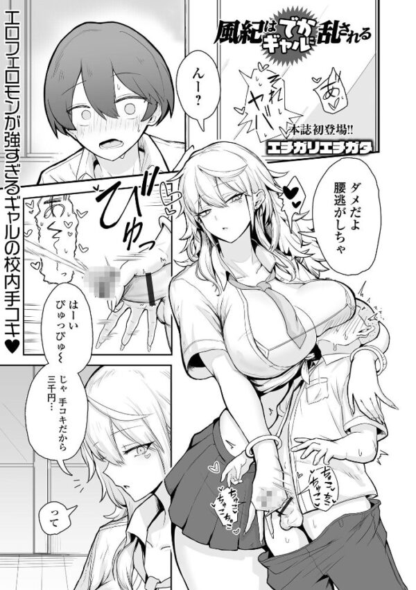 【エロ漫画】 風紀はでかギャルに乱される サンプル画像