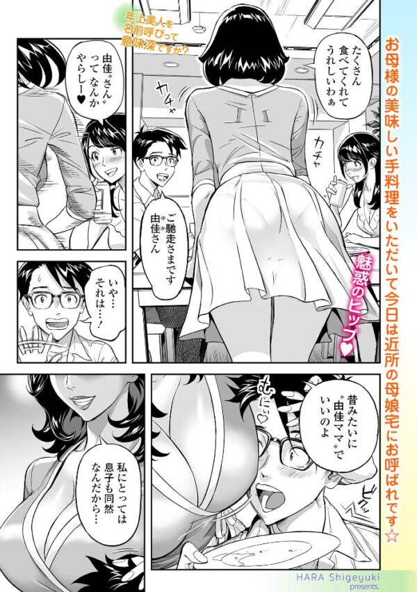 【エロ漫画】寝取られの人妻と巨乳熟女が密会する中で中出しフェラと騎乗位を絡める背徳の夜ｗ サンプル画像