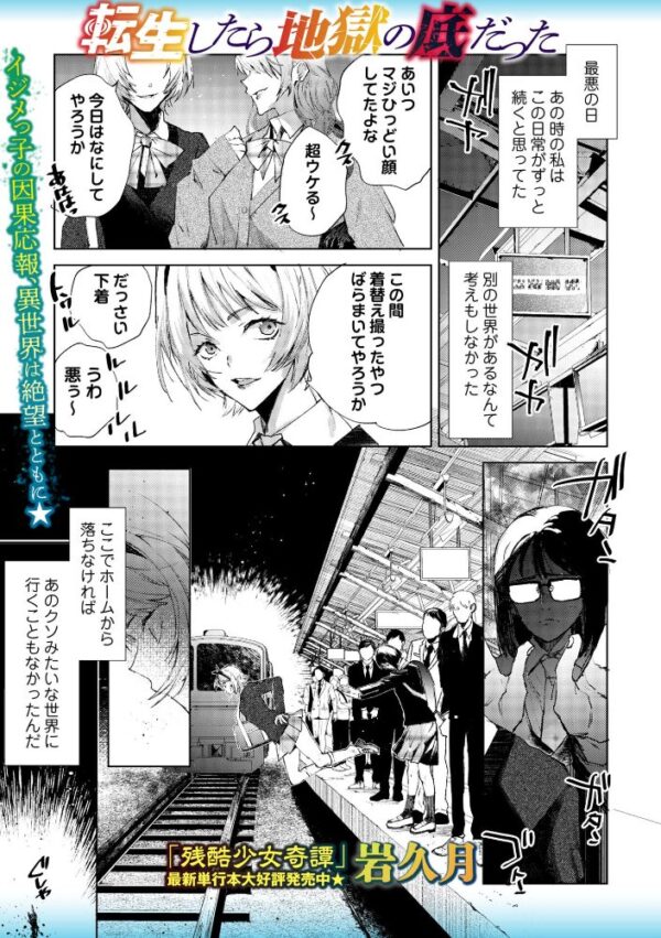 【エロ漫画】 転生したら地獄の底だった サンプル画像