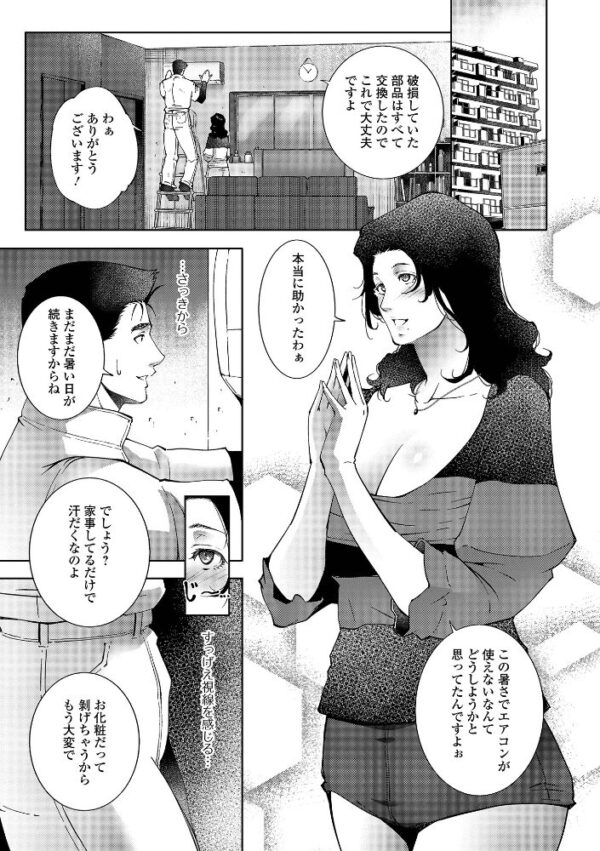 【エロ漫画】人妻の密会で背徳の潮吹きと中出し、騎乗位で奪われる夜の寝取られに迫る! サンプル画像