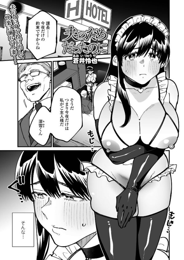 【エロ漫画】寝取られ人妻OLが夫の過ちを償うために挑む中出しフェラと騎乗位の背徳セックスw サンプル画像
